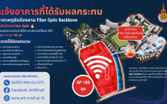 ข่าวประชาสัมพันธ์ สวส.มทร.ล้านนา : จากเหตุขัดข้อง ระบบเครือข่าย ที่ผ่านมา ส่งผลกระทบต่อการใช้งานเครือข่ายไร้สาย WiFi 180 จุด