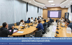 สถช. จัดประชุมติดตามผลการดำเนินงาน ครั้งที่ 10/2569 เดินหน้าขับเคลื่อนยุทธศาสตร์บริการวิชาการ มุ่งยกระดับการพัฒนาชุมชนอย่างยั่งยืน