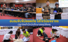 มทร.ล้านนา ตาก ผนึกกำลัง สภ.เมืองตาก จัดกิจกรรมขับขี่ปลอดภัย ใส่ใจวินัยจราจร ปลูกจิตสำนึกนักศึกษาลดอุบัติเหตุ