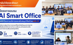 สถาบันวิจัยและพัฒนา จัดอบรม “AI Smart Office” เสริมศักยภาพบุคลากร ยกระดับการบริหารงานและสนับสนุนงานวิจัยด้วยเทคโนโลยี AI