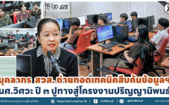 บุคลากร สวส.ถ่ายทอดเทคนิคสืบค้นข้อมูลฯ นศ.วิศวะ ปี ๓  ปูทางสู่โครงงานปริญญานิพนธ์