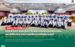 มทร.ล้านนา พิษณุโลก จัดพิธีถวายพระพรชัยมงคลและพิธีรับพระราชทานเครื่องราชอิสริยาภรณ์ ประจำปี 2568