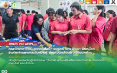 คณะวิทยาศาสตร์และเทคโนโลยีการเกษตร มทร.ล้านนา พิษณุโลก จัดค่ายพัฒนายกระดับความรู้ ต้อนรับนักเรียนโรงเรียนนครไทย เรียนรู้ผ่านประสบการณ์จริง