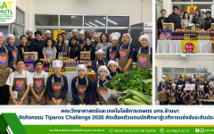คณะวิทยาศาสตร์และเทคโนโลยีการเกษตร มทร.ล้านนา จัดกิจกรรม Tiparos Challenge 2026 คัดเลือกตัวแทนนักศึกษาสู่เวทีการแข่งขันระดับประเทศ