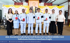 สถช. ร่วมแสดงความยินดีบุคลากรเข้ารับพระราชทานเครื่องราชอิสริยาภรณ์ ในพิธีเฉลิมพระเกียรติพระบาทสมเด็จพระเจ้าอยู่หัว