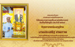 สวส.มทร.ล้านนา ขอแสดงความยินดีกับ นายประเสริฐ เทพภาพ ในโอกาสที่ได้รับพระราชทานเครื่องราชอิสริยาภรณ์