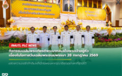 มทร.ล้านนา พิษณุโลก ร่วมพิธีทำบุญตักบาตรและถวายสัตย์ปฏิญาณ ในกิจกรรมเฉลิมพระเกียรติพระบาทสมเด็จพระเจ้าอยู่หัว เนื่องในโอกาสวันเฉลิมพระชนมพรรษา 28 กรกฎาคม 2569