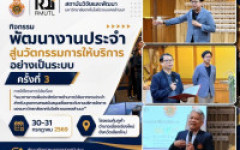 สถาบันวิจัยและพัฒนา มทร.ล้านนา เดินหน้าพัฒนาศักยภาพบุคลากรสายสนับสนุน สู่การสร้างงานวิจัยจากงานประจำอย่างมีประสิทธิภาพ