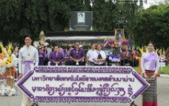พี่ชวนน้องเดินขึ้นนมัสการพระธาตุแช่แห้งพระอารามหลวง ประจำปี 2569 กิจกรรมประจำปีของชาวราชมงคลล้านนา น่าน