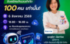 CRCI 2026 ขอเชิญเข้าร่วมอบรม AI for Accounting เรียนรู้การประยุกต์ใช้ AI เพื่อยกระดับงานบัญชี เปิดรับเพียง 100 คน ฟรี!