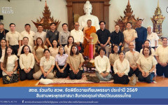 สถช. ร่วมกับ สวพ. จัดพิธีถวายเทียนพรรษา ประจำปี 2569 สืบสานพระพุทธศาสนา สืบทอดคุณค่าศิลปวัฒนธรรมไทย