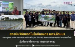 สถาบันวิจัยเทคโนโลยีเกษตร รุกหน้ายกระดับเมล็ดพันธุ์ไทย นำทัพศึกษาดูงาน บริษัท ฮอทิเจนเนติคส์ รีเสิร์ชฯ มุ่งพัฒนาพืชตระกูลแตงคุณภาพสูง