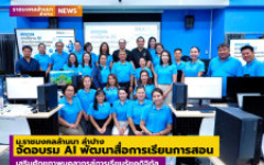 ม.ราชมงคลล้านนา ลำปาง จัดอบรม AI พัฒนาสื่อการเรียนการสอน เสริมศักยภาพบุคลากรสู่การเรียนรู้ยุคดิจิทัล