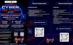 ข่าวฝากประชาสัมพันธ์ : Thailand Cyber Top Talent 2026