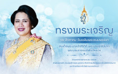 ๑๒ สิงหาคม เนื่องในโอกาสมหามงคลเฉลิมพระชนมพรรษา สมเด็จพระนางเจ้าสิริกิติ์ พระบรมราชินีนาถ พระบรมราชชนนีพันปีหลวงและวันแม่แห่งชาติ