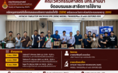 คณะวิศวกรรมศาสตร์ มทร.ล้านนา จัดอบรมและสาธิตการใช้งานกล้องจุลทรรศน์อิเล็กตรอนแบบส่องกราดชนิดตั้งโต๊ะ เสริมศักยภาพด้านการวิเคราะห์วัสดุและงานวิจัย