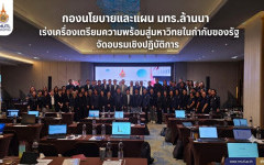 มทร.ล้านนา ปรับใหญ่! ขนทัพผู้บริหาร 6 พื้นที่ ถอดบทเรียน 