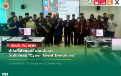 อัปสกิลไซเบอร์! มทร.ล้านนา จัดกิจกรรม Cyber Talent Evolutions ติวเข้มแก้โจทย์ CTF ปูทางสู่สายงาน Cybersecurity