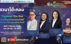 ไฮไลต์กิจกรรมที่ไม่ควรพลาด งาน CRCI 2026 วันที่ 2 (7 สิงหาคม 2569)