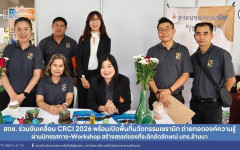 สถช. ร่วมขับเคลื่อน CRCI 2026 พร้อมเปิดพื้นที่นวัตกรรมเซรามิก ถ่ายทอดองค์ความรู้ผ่านนิทรรศการ–Workshop สร้างสรรค์ของที่ระลึกอัตลักษณ์ มทร.ล้านนา