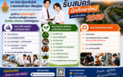 ก้าวสู่อนาคตด้วยความชำนาญ มุ่งสร้าง 