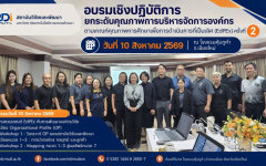 สวพ. มทร.ล้านนา จัดอบรมเชิงปฏิบัติการยกระดับคุณภาพการบริหารจัดการองค์กรตามเกณฑ์ EdPEx ครั้งที่ 2 มุ่งพัฒนาองค์กรสู่ความเป็นเลิศ