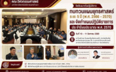 คณะวิศวกรรมศาสตร์ มทร.ล้านนา จัดสัมมนาเชิงปฏิบัติการทบทวนแผนยุทธศาสตร์และจัดทำแผนปฏิบัติราชการ ประจำปีงบประมาณ พ.ศ. 2570
