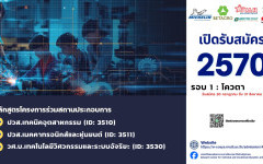 มทร.ล้านนา รับสมัครนักศึกษาหลักสูตรโครงการร่วมสถานประกอบการ 2570