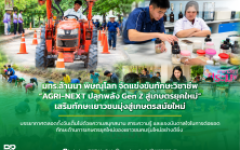 มทร.ล้านนา พิษณุโลก จัดแข่งขันทักษะวิชาชีพ AGRI-NEXT ปลุกพลัง Gen Z สู่เกษตรยุคใหม่ เสริมทักษะเยาวชนมุ่งสู่เกษตรสมัยใหม่