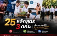 รับสมัครนักศึกษาใหม่ ปีการศึกษา 2570