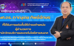 สวส.มทร.ล้านนา : ขอแสดงความยินดีกับ ผศ.ดร. ภาณุเดช ทิพย์อักษร ที่ได้รับการแต่งตั้งให้ดำรงตำแหน่งผู้อำนวยการ สำนักวิทยบริการและเทคโนโลยีสารสนเทศ
