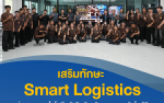 มทร.ล้านนา ตาก เสริมทักษะ Smart Logistics ถ่ายทอดเทคโนโลยีคลังสินค้าอัจฉริยะและระบบอัตโนมัติสู่นักศึกษาวิทยาลัยเทคนิคแม่สอด
