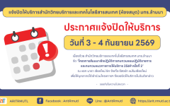 แจ้งปิดให้บริการสำนักวิทยบริการและเทคโนโลยีสารสนเทศ (ห้องสมุด) มทร.ล้านนา