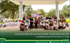 สโมสรโรตารีล้านนาเชียงใหม่และเครือข่ายกัลยาณมิตร ร่วมส่งต่อความห่วงใย ช่วยเหลือผู้ประสบอุทกภัย จังหวัดน่าน ปี 2569