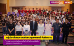 กลุ่มวิชาสังคมศาสตร์และมนุษยศาสตร์ ม.ราชมงคลล้านนา ลำปาง จัดกิจกรรม “กฎหมายรอบตัวกับการดำเนินชีวิตในยุคดิจิทัล” เสริมทักษะชีวิตนักศึกษา