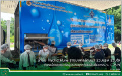 น้ำดื่ม Hydro Pure ราชมงคลล้านนา ร่วมแรง ร่วมใจ ส่งต่อน้ำใจช่วยเหลือผู้ประสบอุทกภัยในพื้นที่จังหวัดน่าน ปี 2569