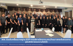 สถช. ร่วมขับเคลื่อนมาตรฐาน SOP งานบริการวิชาการ มทร.ล้านนา ยกระดับระบบงานสู่ประสิทธิภาพและความโปร่งใส