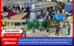 มทร.ล้านนา เชียงราย ร่วมพลังสร้างสรรค์มหาวิทยาลัยให้น่าอยู่ เดินหน้ากิจกรรม 5 ส สร้างสภาพแวดล้อมที่ดี พร้อมให้บริการอย่างมีประสิทธิภาพ