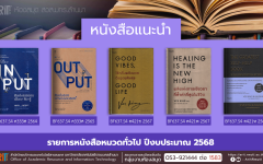 หนังสือทั่วไป งานหอสมุด สวส.มทร.ล้านนา