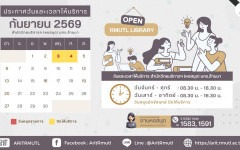 สวส.มทร.ล้านนา (หอสมุด) : วันและเวลาให้บริการ เดือนกันยายน 2569