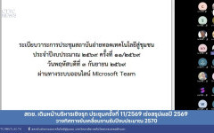 สถช. เดินหน้าบริหารเชิงรุก ประชุมครั้งที่ 11/2569 เร่งสรุปผลปี 2569 วางทิศทางขับเคลื่อนงานรับปีงบประมาณ 2570