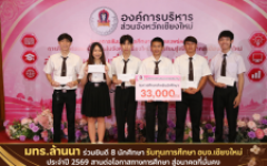 มทร.ล้านนา ร่วมยินดี 8 นักศึกษา รับทุนการศึกษา อบจ.เชียงใหม่ ประจำปี 2569 ส่งเสริมโอกาสทางการศึกษา สร้างอนาคตเยาวชนเชียงใหม่