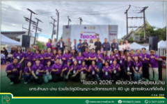 “ไขอวด 2026” เปิดข่วงพลังชุมชนน่าน มทร.ล้านนา น่าน ร่วมโชว์ภูมิปัญญา–นวัตกรรมกว่า 40 บูธ สู่การพัฒนาที่ยั่งยืน