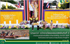 “น่านนาวา” คว้ารางวัลรองชนะเลิศอันดับที่ 2 งานประเพณีแข่งขันเรือยาวจังหวัดพิจิตร ประจำปี 2569 ชิงถ้วยพระราชทานพระบาทสมเด็จพระเจ้าอยู่หัวฯ