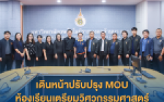 คณะวิศวกรรมศาสตร์ หารือโรงเรียนตากพิทยาคม เดินหน้าปรับปรุง MOU ห้องเรียนเตรียมวิศวกรรมศาสตร์ ขยายโอกาสทางการศึกษาแก่เยาวชนในพื้นที่