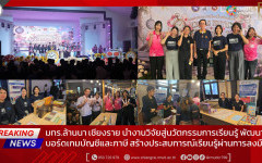 มทร.ล้านนา เชียงราย นำงานวิจัยสู่นวัตกรรมการเรียนรู้ พัฒนาบอร์ดเกมบัญชีและภาษี สร้างประสบการณ์เรียนรู้ผ่านการลงมือทำ