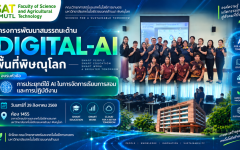 โครงการพัฒนาสมรรถนะด้าน Digital-AI พื้นที่พิษณุโลก