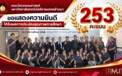 คณะวิศวกรรมศาสตร์ มทร.ล้านนา รับการประเมิน EdPEx ประจำปีการศึกษา 2568 โชว์ผลคะแนน 253 คะแนน เพิ่มขึ้นอย่างก้าวกระโดด