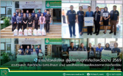 ธารน้ำใจหลั่งไหล สู่ผู้ประสบอุทกภัยจังหวัดน่าน 2569 อว.ส่วนหน้า จังหวัดน่าน (มทร.ล้านนา น่าน) มอบสิ่งของช่วยเหลือบรรเทาความเดือดร้อน