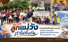 สมาคมศิษย์เก่าแม่วังรวมพลัง “ลูกแม่วังเราไม่ทิ้งกัน” ระดมความช่วยเหลือศิษย์เก่า–นักศึกษาปัจจุบัน ประสบอุทกภัย จ.น่าน